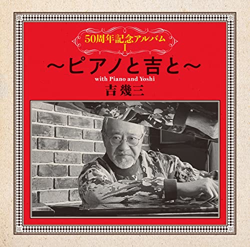 Ikuzo Yoshi - 50Th Anniversary Album I -Piano To Yoshito To- - Japan CD+Book