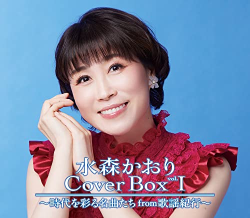 Kaori Mizumori - Mizumori Kaori Coverbox vol.1 - Jidai wo Irodoru Meikyoku Tachi from Kayo Kiko - - Japan 3 CD
