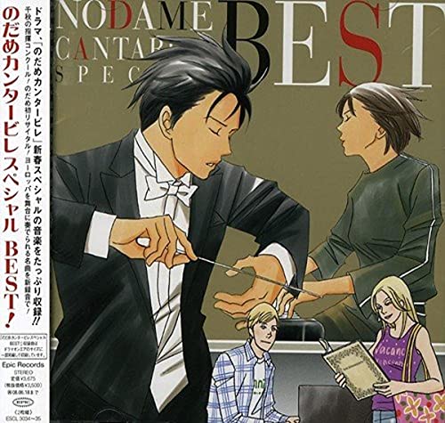 Various Artists - Nodame Cantabile Special Best! - Japan 2 CD