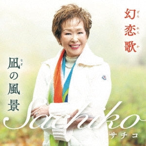 Sachiko / Sachiko & Gin Maeda - Genrenka / Nagi No Fukei - Japan CD single