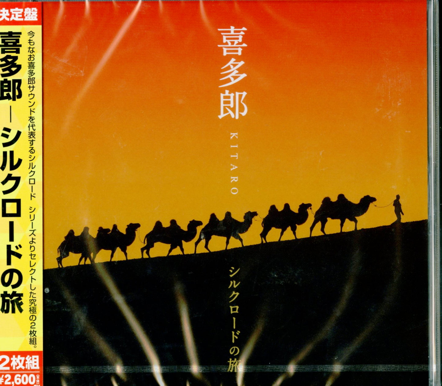 Kitaro - Silk Road No Tabi - Japan 2 CD Bonus Track