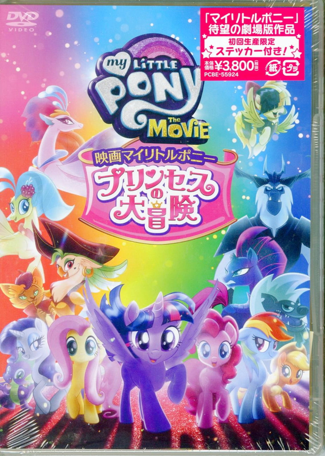 Animation - My Little Pony: The Movie - Japan DVD