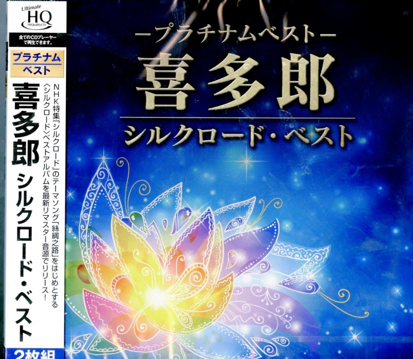 Kitaro - Kitaro - Silkroad Best - 2 HQCD