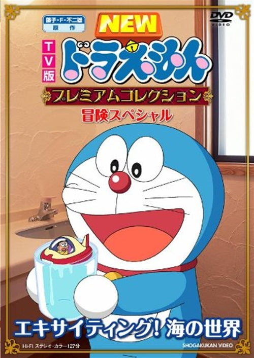 Animation - Fujiko F Fujio Gensaku TV Ban New Doraemon Premium Collection - Exciting! Umi no Sekai - Japan DVD