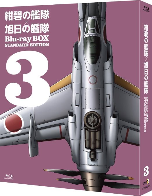 Animation - Konpeki no Kantai x Kyokujitsu no Kantai Blu-ray Box Standard Edition (3) - Japan Blu-ray Disc