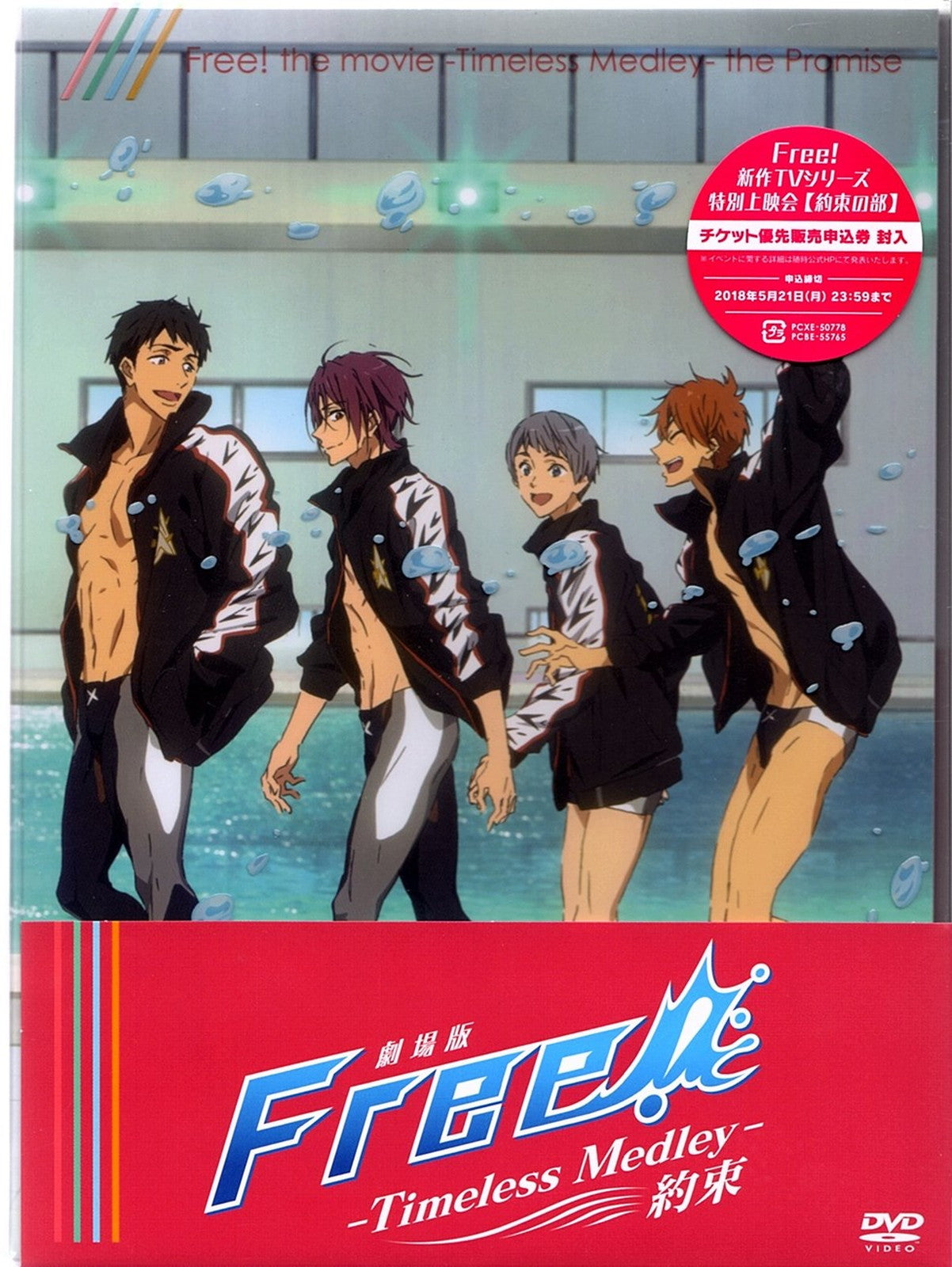 Animation - Theatrical Anime Free! - Timeless Medley - Yakusoku - Japan DVD