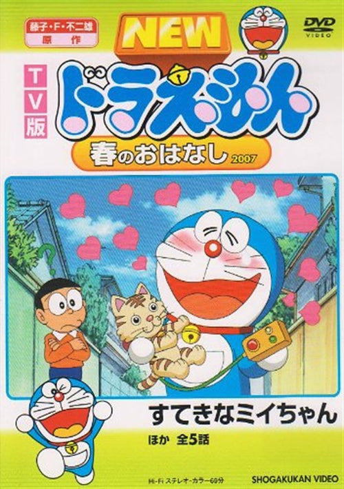 Animation - TV Ban New Doraemon Haru no Ohanashi 2007 - Japan DVD