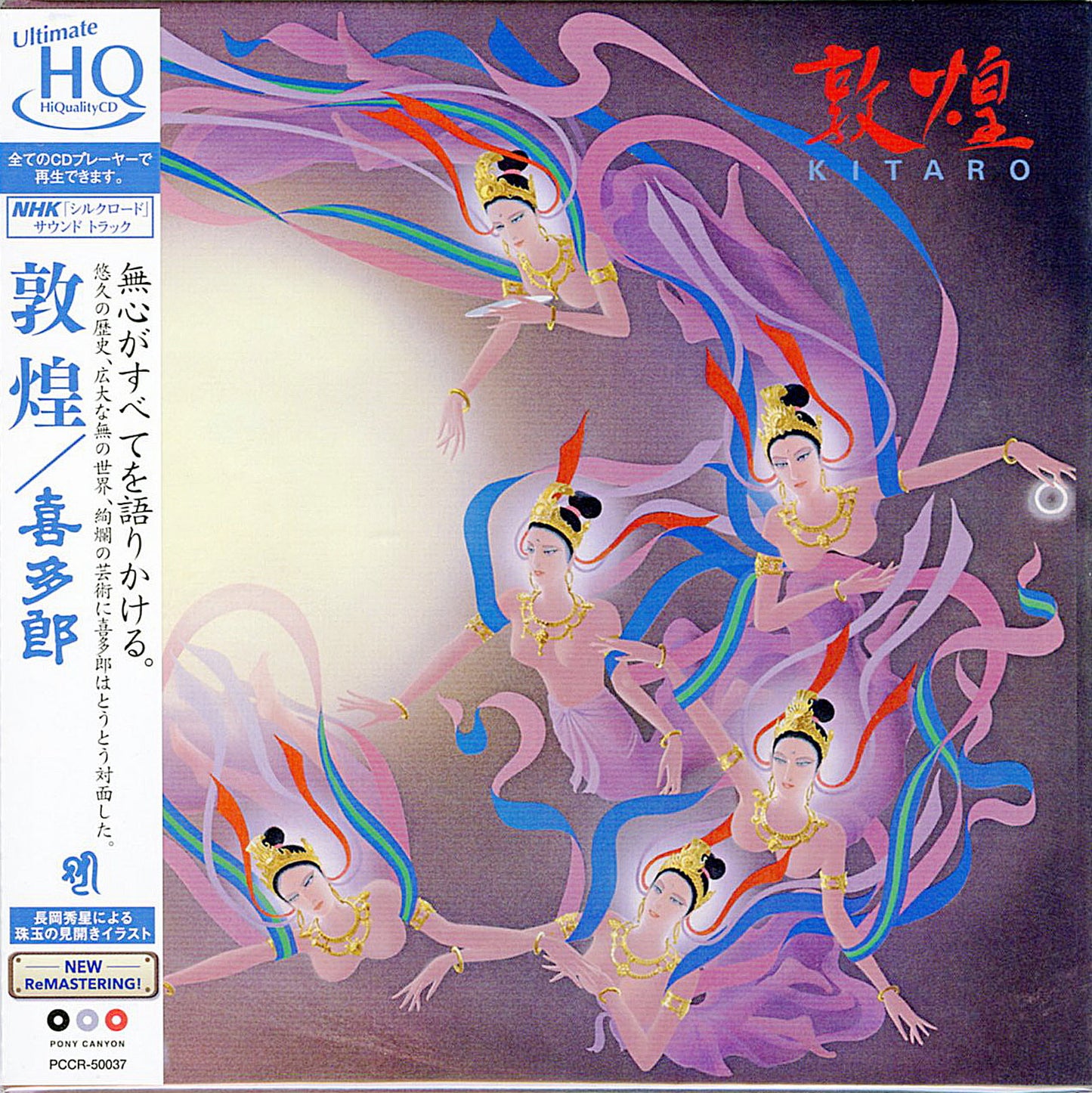 Kitaro - Tonko - Japan Mini LP HQCD