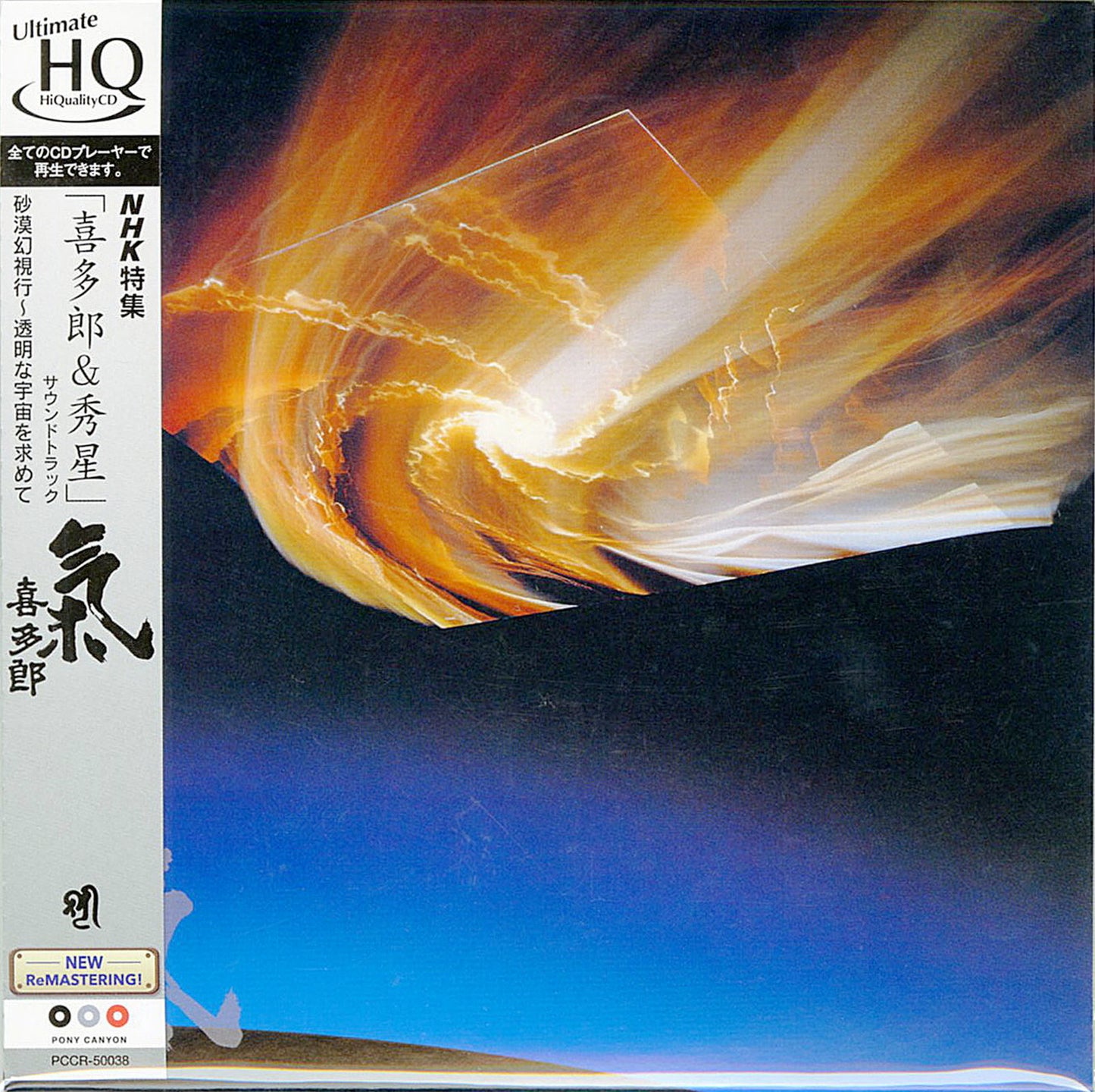 Kitaro - Ki - Japan Mini LP HQCD