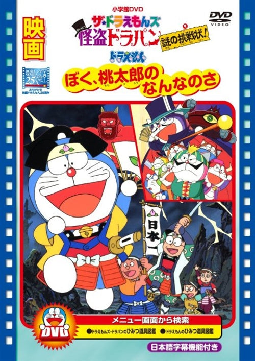 Animation - Movie Doraemon Boku Momotaro no Nannanosa (Doraemon: What Am I for Momotaro) / The Doraemons Kaito Dorapan Nazo no Chosenjo (The Doraemons: The Mysterious Thief Dorapan The Mysterious Cartel) - Japan DVD