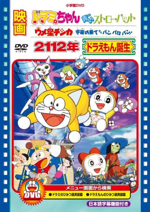Animation - Movie 2112 Doraemon Tanjo (Doraemon: 2112: The Birth of Doraemon) / Dorami-chan Aoi Straw Hat (Dorami-chan: A Blue Straw Hat) / Umeboshi Denka Uchu no Hate kara Panparopan! - Japan DVD