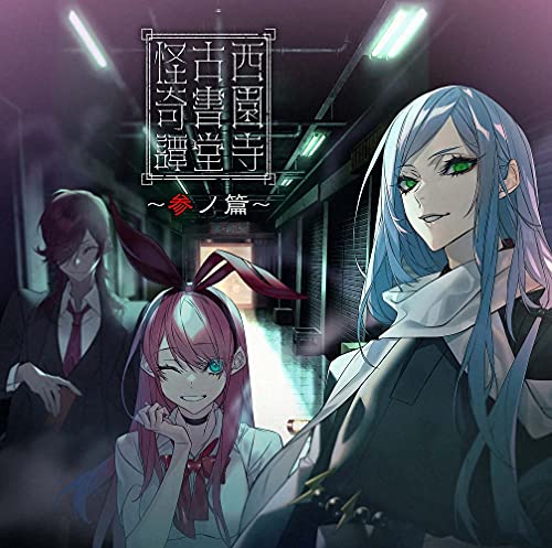Saionji Koshodo Kaikitan - Saionji Koshodo Kaikitan (3 San No Hen) - Japan CD