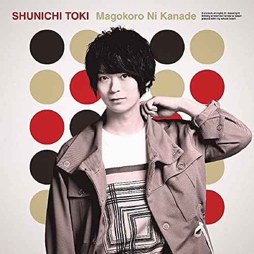 Taisho Otome Fairy Tale - Taisho Otome Fairy Tale Outro Theme Song: Magokoro Ni Kanade - Japan CD+DVD+Book Limited Edition
