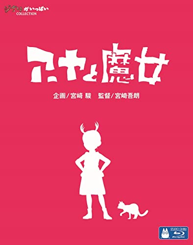 Animation - Earwig and the Witch - Japan Blu-ray Disc