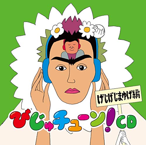 Bijutune! - Bijutune! Gejigeji Mayuge Hen - Japan CD