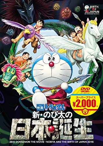 Doraemon - Doraemon: Nobita And The Birth Of Japan 2016