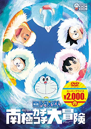 Doraemon - Doraemon: Nobita'S Great Adventure In The Antarctic Kachi Kochi