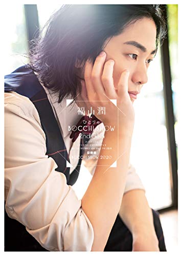 Animation - Fukuyama Jun Hitori no BOCCHI SHOW 2020 - Japan Blu-ray Disc
