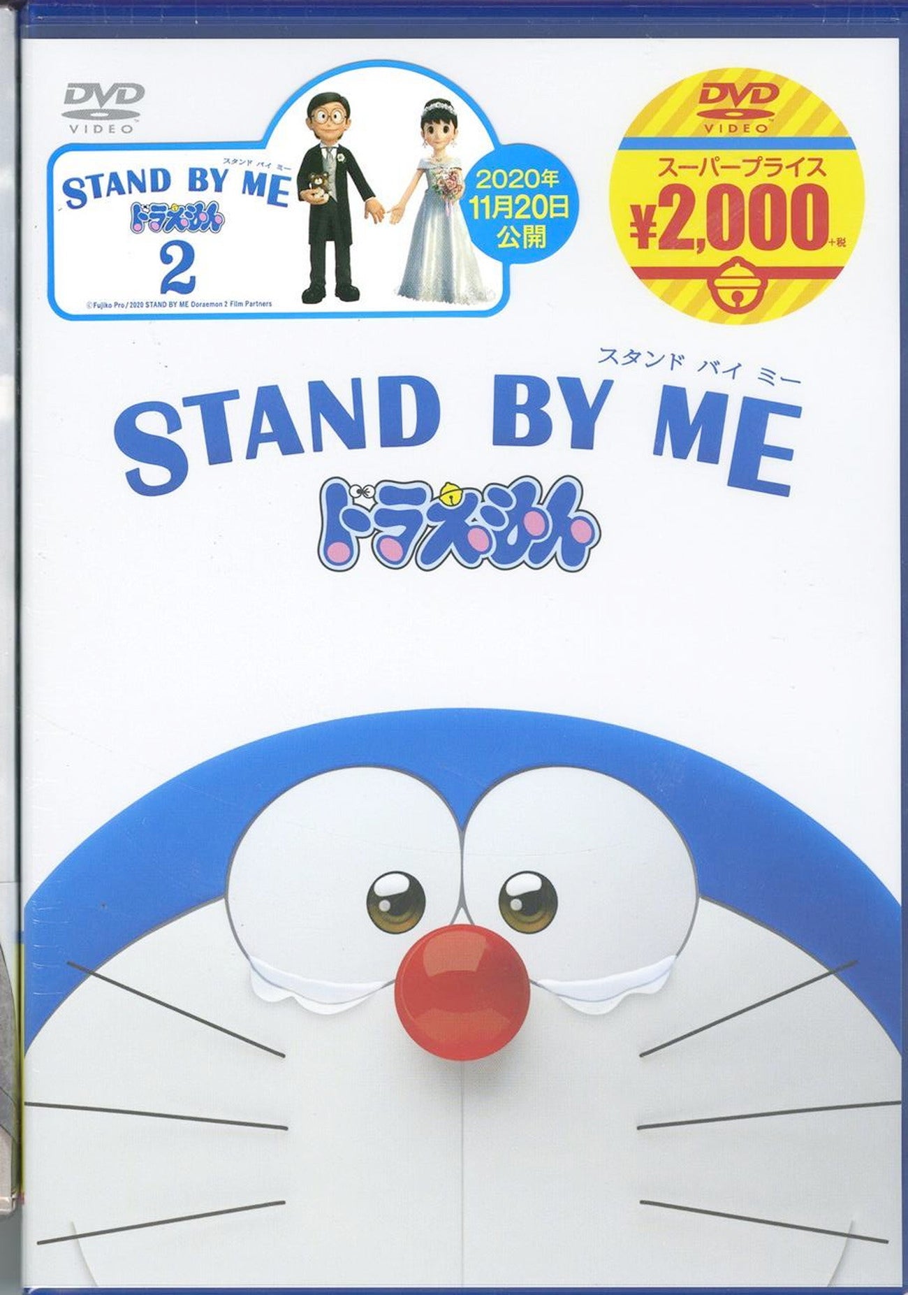 Animation - STAND BY ME DORAEMON - Japan DVD