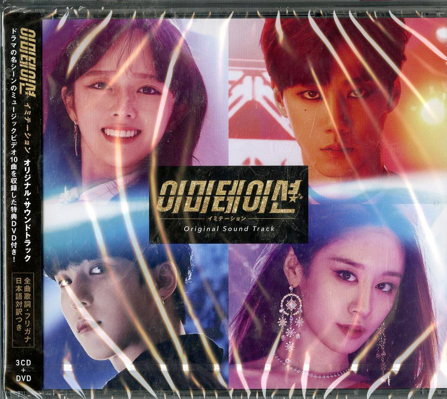 Ost - Imitation - Japan 3 CD+DVD