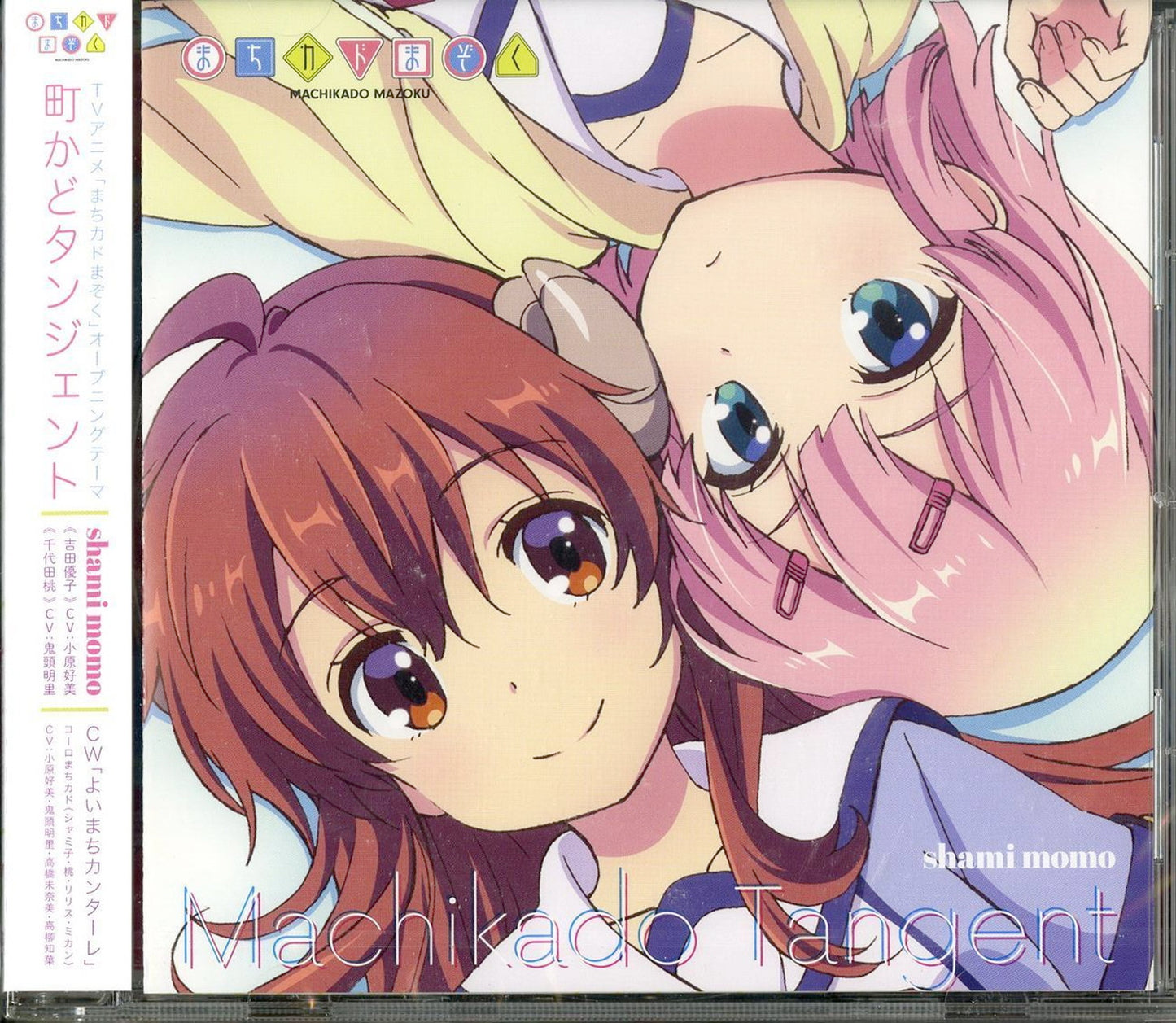 Machikado Mazoku - Machikado Mazoku Intro Theme: Machikado Tangent / Outro Theme: Yoimachi Cantare - Japan CD