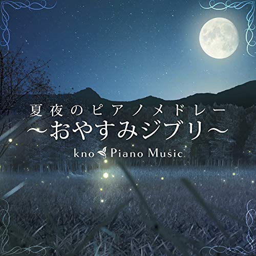 Ost - Natsuyo No Piano Medley Oyasumi Ghibli - - Japan CD