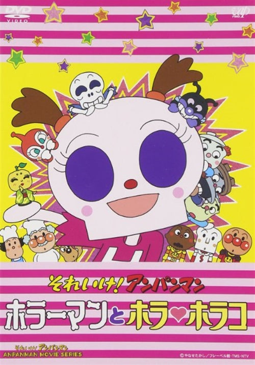 Animation - Soreike! Anpanman Horrorman to HoraHorako - Japan DVD