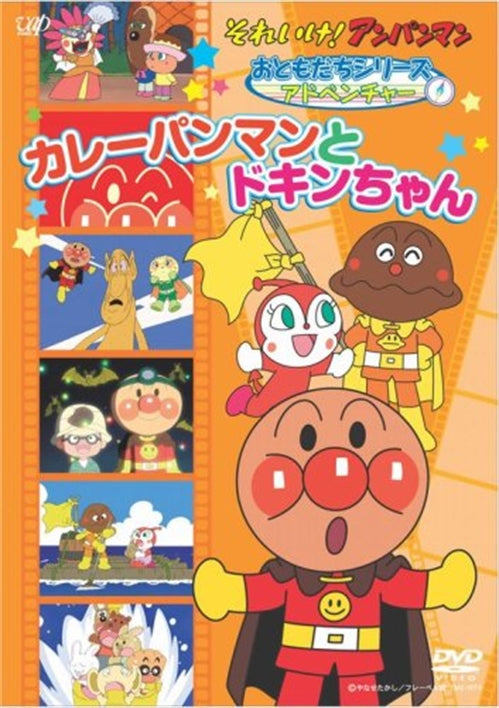 Animation - Soreike! Anpanman Otomodachi Series / Adventure Curry Pan man to Dokin Chan - Japan DVD