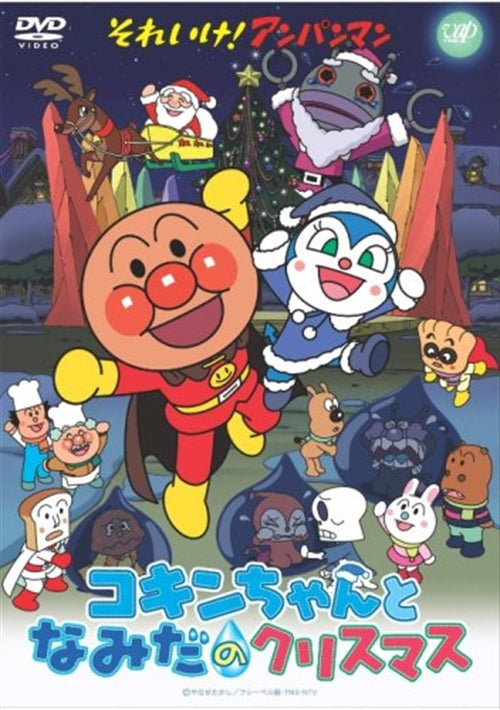 Animation - Soreike! Anpanman Kokin-chan to Namida no Christmas - Japan DVD