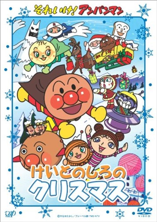 Animation - Soreike! Anpanman Keito no Shiro no Christmas - Japan DVD
