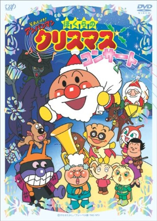 Animation - Soreike! Anpanman Bokura no Christmas Concert - Japan DVD
