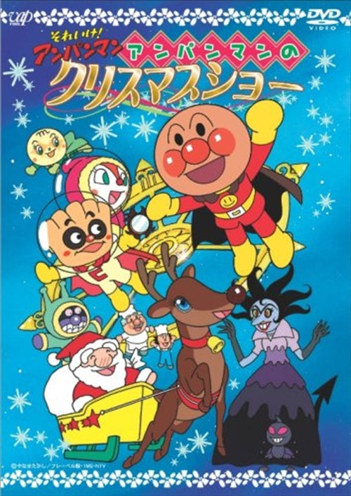 Animation - Soreike! Anpanman Anpanman no Christmas Show - Japan DVD