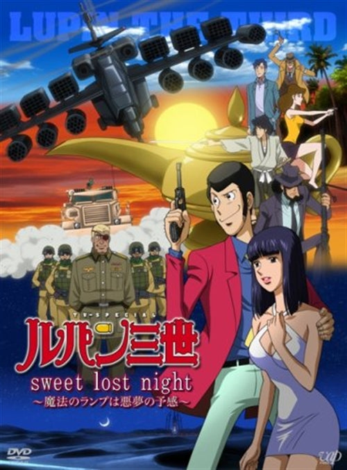 Animation - Lupin III Sweet Lost Night - Mho no Lamp wa Akumu no Yokan - - Japan DVD Regular Edition