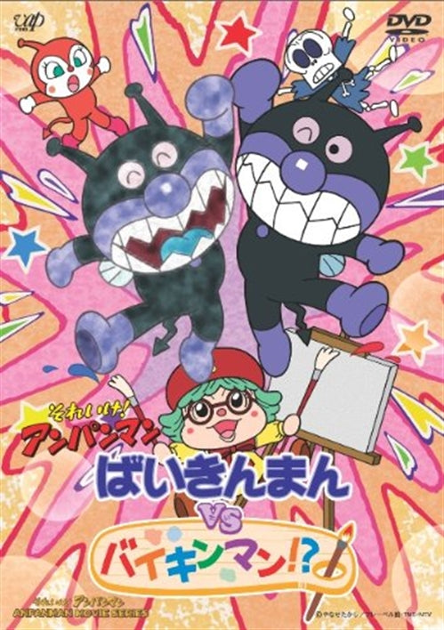Animation - Soreike! Anpanman Baikinman vs Baikinman!? - Japan DVD
