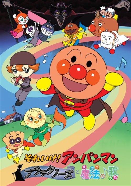 Animation - Soreike! Anpanman Black Nose to Maho no Uta - Japan DVD