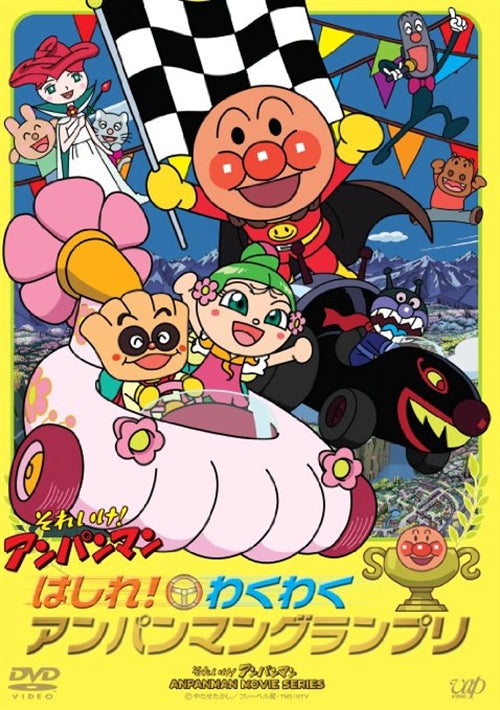 Animation - Soreike! Anpanman Hashire! Wakuwaku Anpanman Grand Prix - Japan DVD