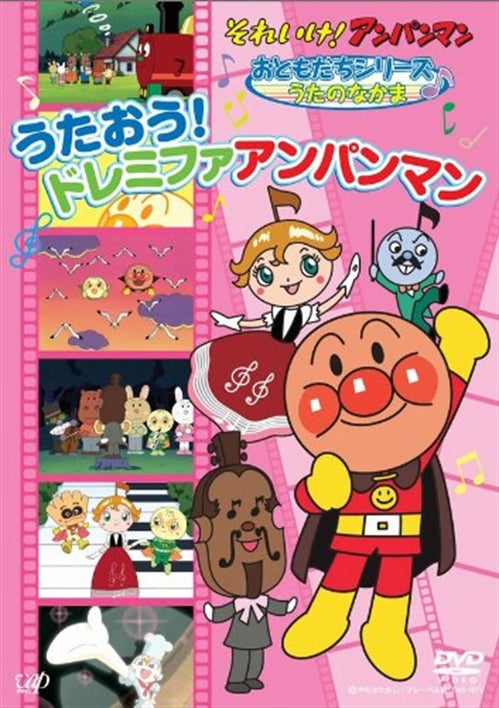 Animation - Soreike! Anpanman Otomodachi Series/Uta no Nakama "Utao! Doremifa Anpanman" - Japan DVD