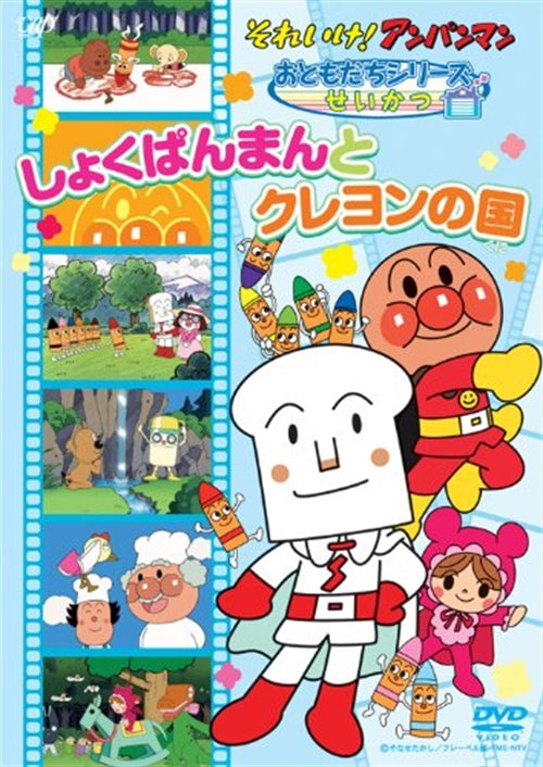 Animation - Soreike! Anpanman Otomodachi Series / Seikatsu "Shokupanman to Crayon no Kuni" - Japan DVD