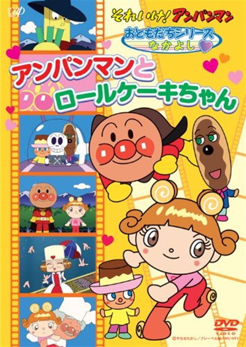 Animation - Soreike! Anpanman Otomodachi Series / Nakayoshi "Anpanman to Roll Cake-Chan" - Japan DVD