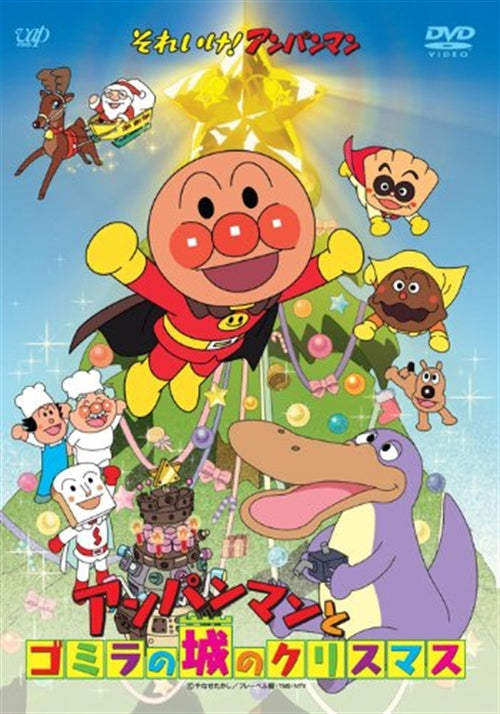 Animation - Soreike! Anpanman Anpanman to Gomira no Shiro no Chiristmas - Japan DVD