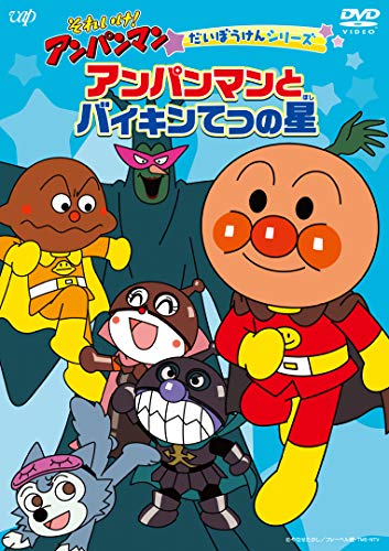 Animation - Soreike! Anpanman Daiboken Series Anpanman to Baikin Tetsu no Hoshi - Japan DVD