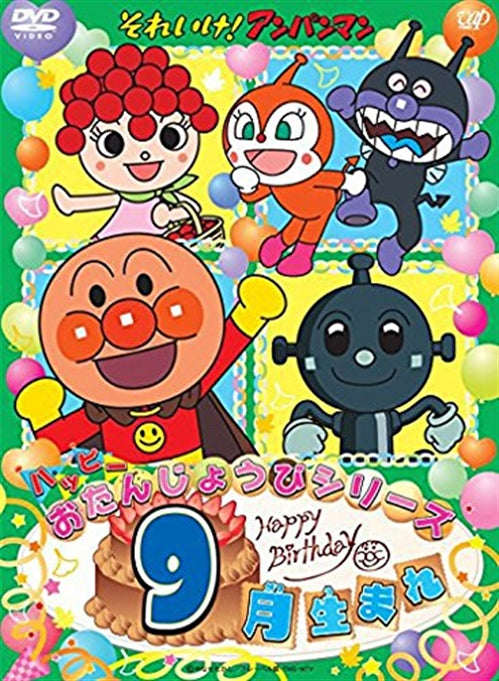 Animation - Soreike! Anpanman Happy Otanjoubi Series Kugatsu Umare - Japan DVD