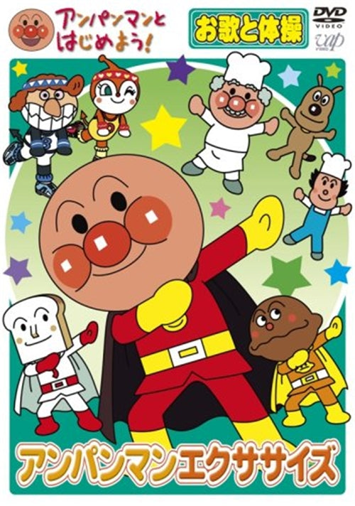 Animation - Soreike! Anpanman to Hajimeyo! Outa to Taiso Hen Anpanman Exercize - Japan DVD