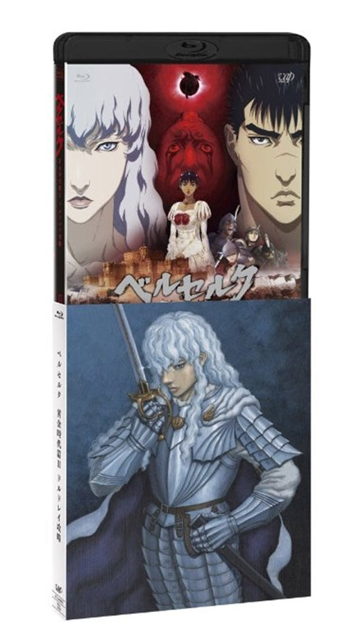 Animation - Berserk Golden Age Arc II: The Battle for Doldrey (Berserk Ogon Jidai-Hen II: Doldrey Koryaku) - Japan Blu-ray Disc