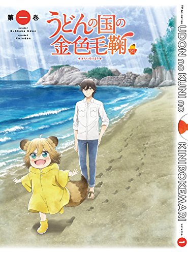 Animation - Udon no Kuni no Kin-iro Kemari Vol.1 - Japan Blu-ray+CD
