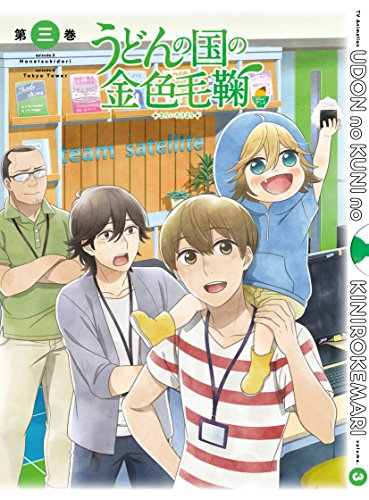 Animation - Udon no Kuni no Kin-iro Kemari Vol.3 - Japan Blu-ray Disc