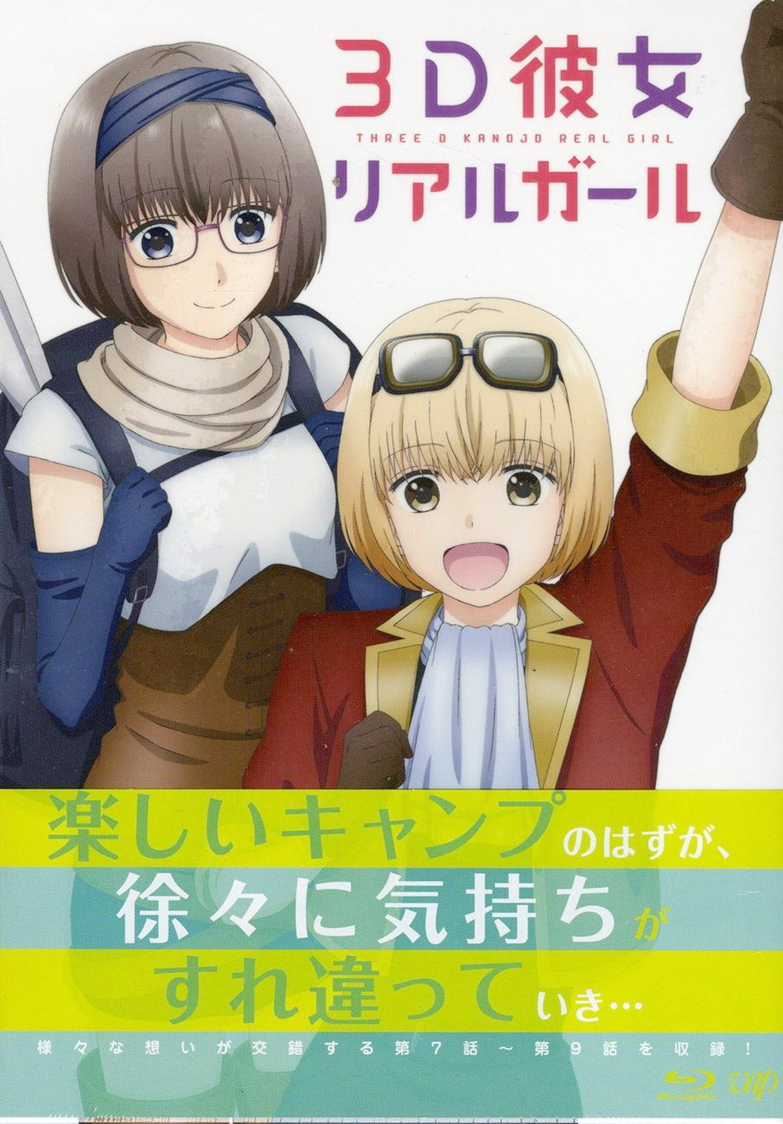 Animation - Real Girl (3D Kanojo Real Girl) Vol.3 - Japan Blu-ray Disc