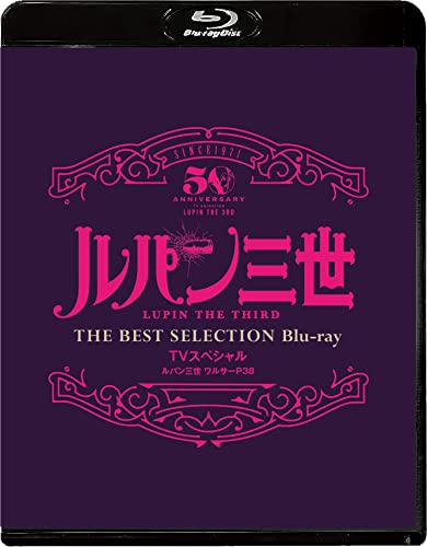 Animation - Lupin The Third Walther P38 TV Special THE BEST SELECTION Blu-ray - Japan Blu-ray Disc