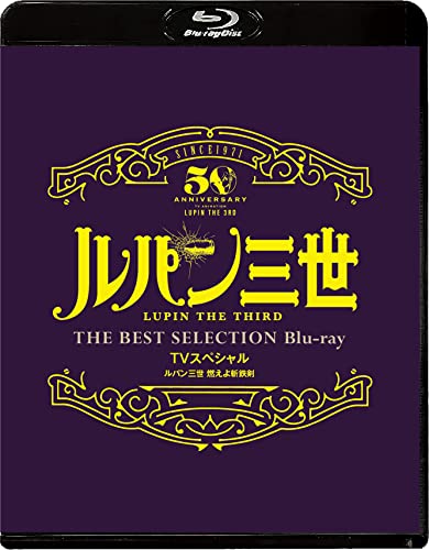 Animation - Lupin The Third Moeyo Zantetsuken TV Special THE BEST SELECTION Blu-ray - Japan Blu-ray Disc