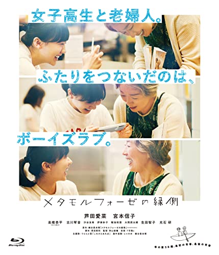 Movies & TV - Metamorphose no Engawa Collector's Edition - Japan Blu-ray Disc